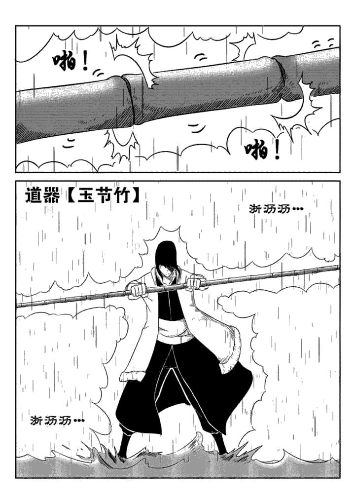 邪侠漫画,第51章：4图