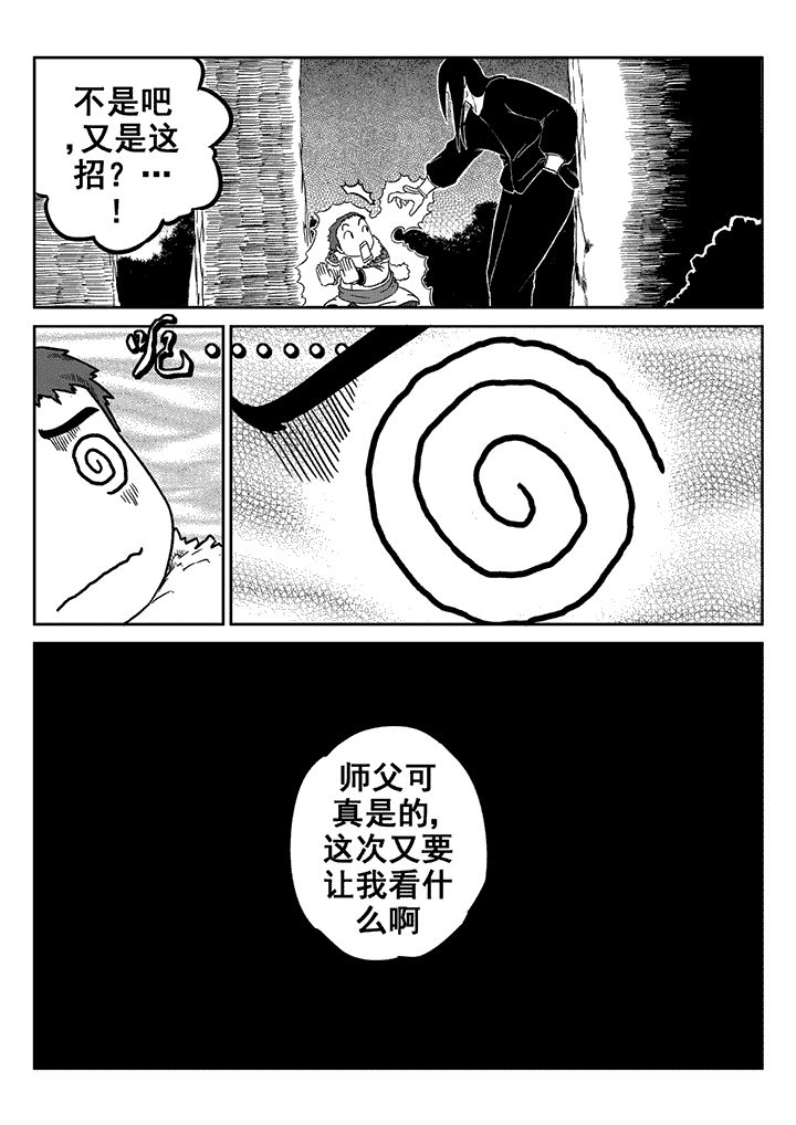 邪侠漫画,第19章：5图