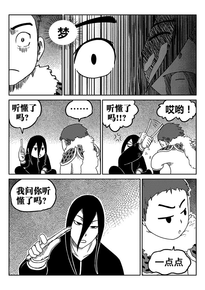 邪侠漫画,第16章：4图