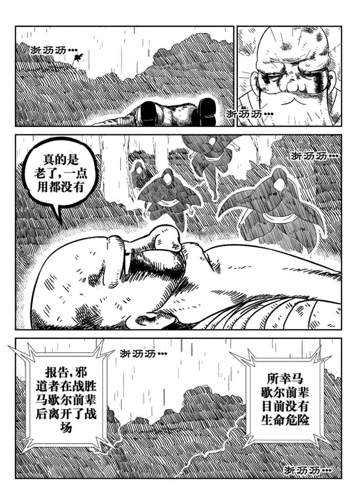 邪侠漫画,第67章：5图