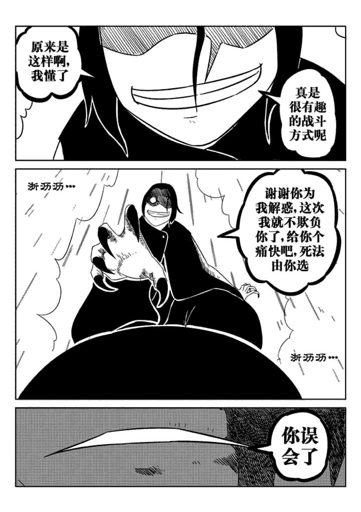 邪侠漫画,第55章：2图