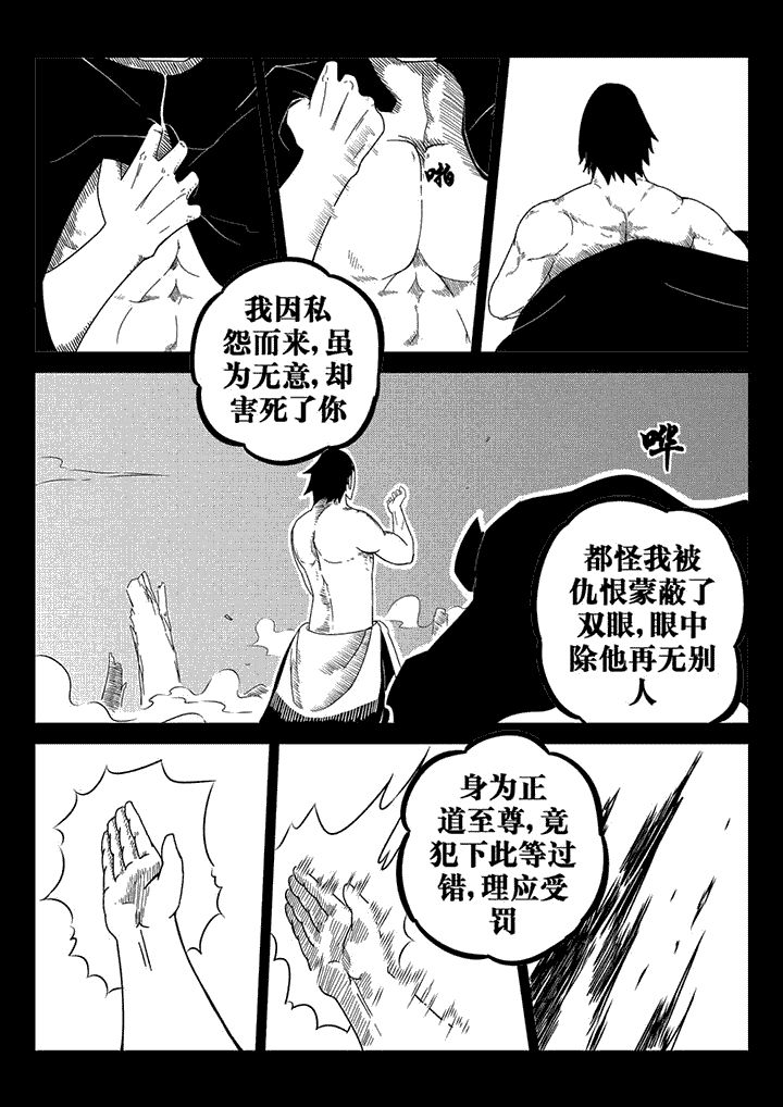 邪侠漫画,第37章：3图