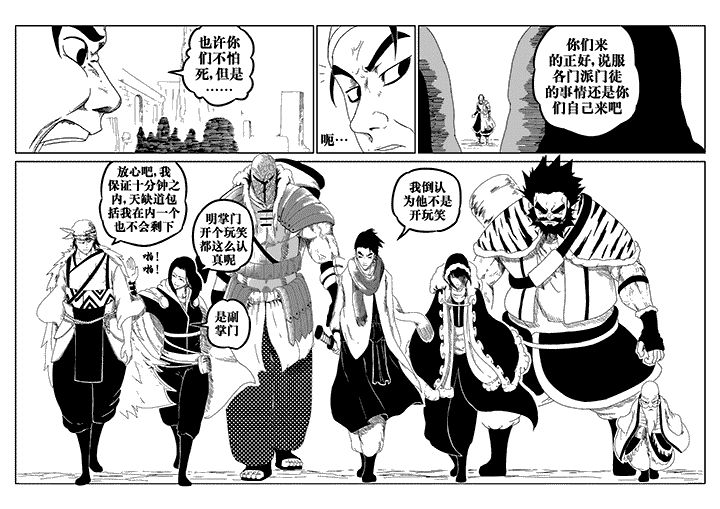 邪侠漫画,第30章：3图