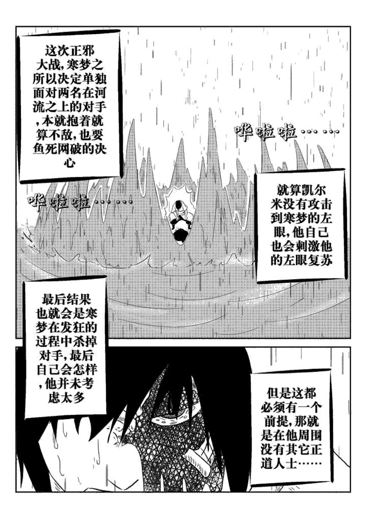 邪侠漫画,第58章：5图