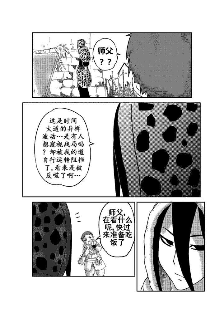 邪侠漫画,第2章：5图