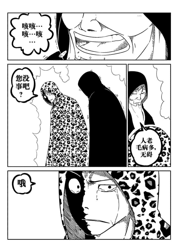 邪侠漫画,第48章：2图