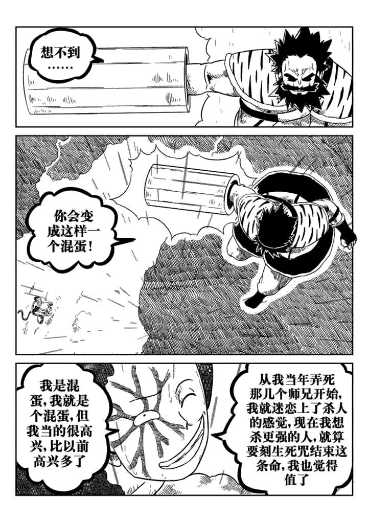 邪侠漫画,第68章：3图
