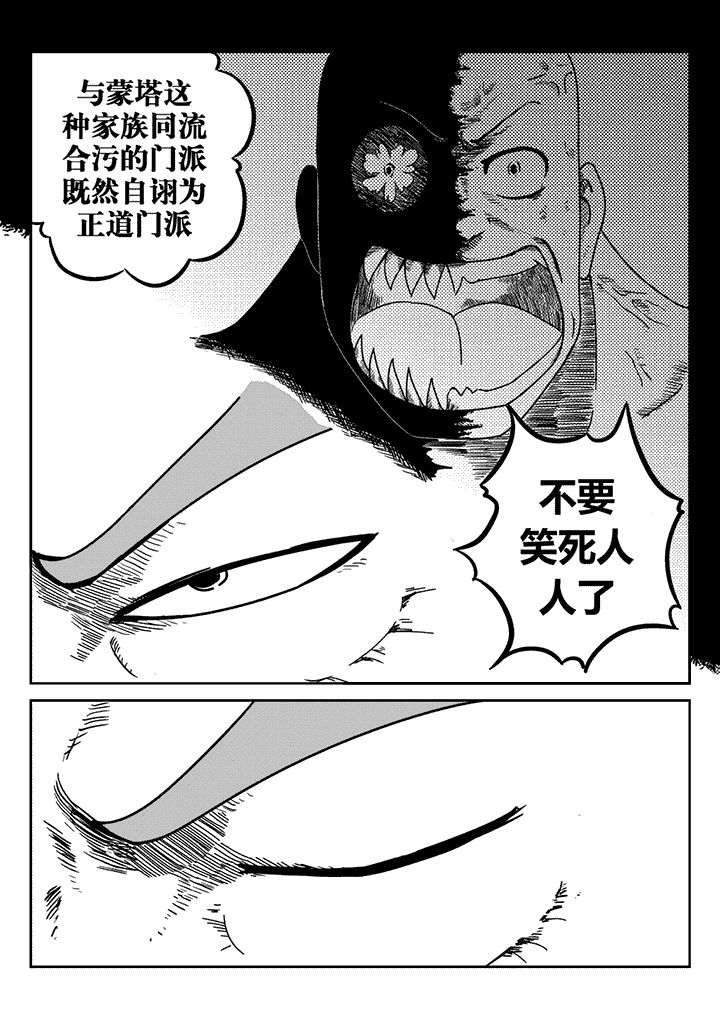 邪侠漫画,第29章：4图