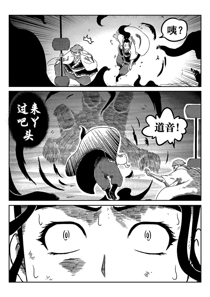 邪侠漫画,第21章：3图