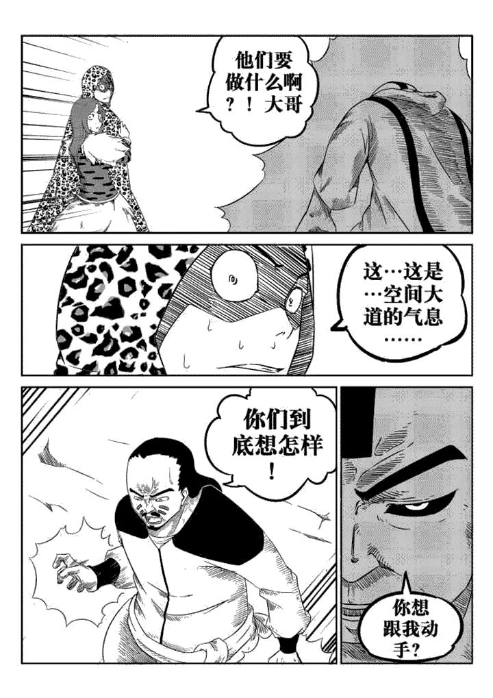 邪侠漫画,第34章：5图