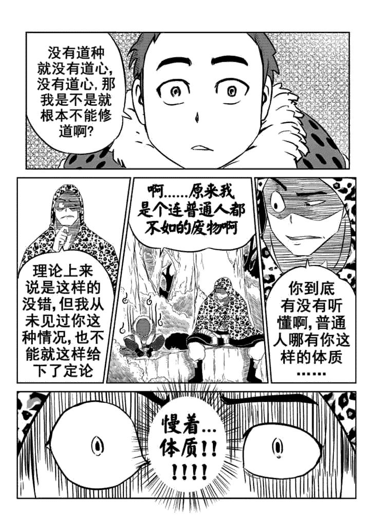 邪侠漫画,第8章：2图