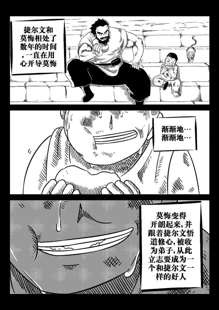 邪侠漫画,第69章：3图