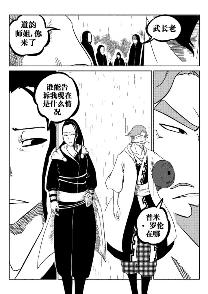 邪侠漫画,第63章：2图