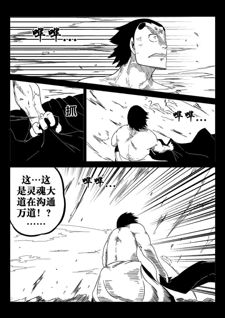 邪侠漫画,第38章：4图