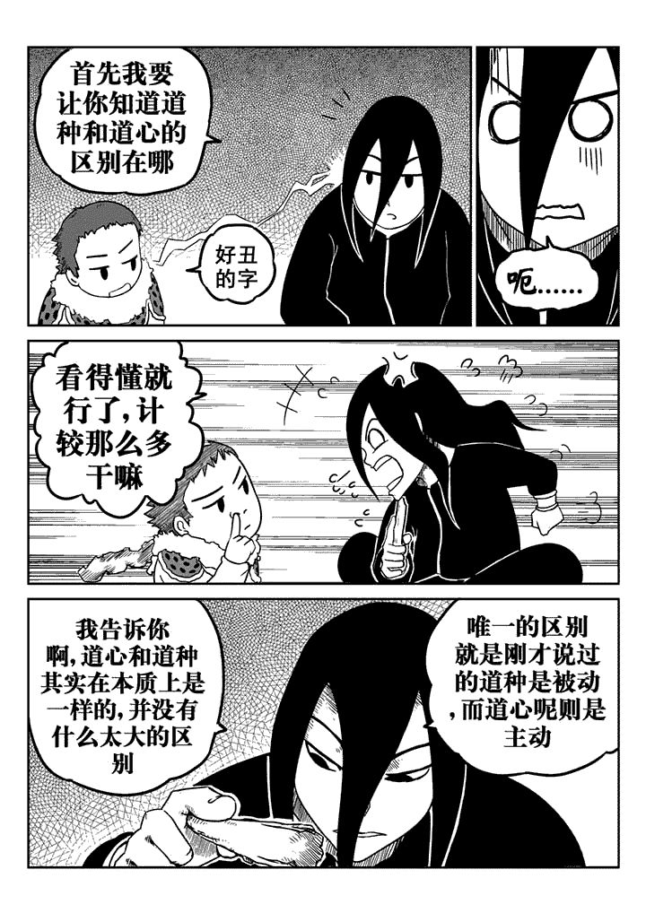 邪侠漫画,第16章：1图