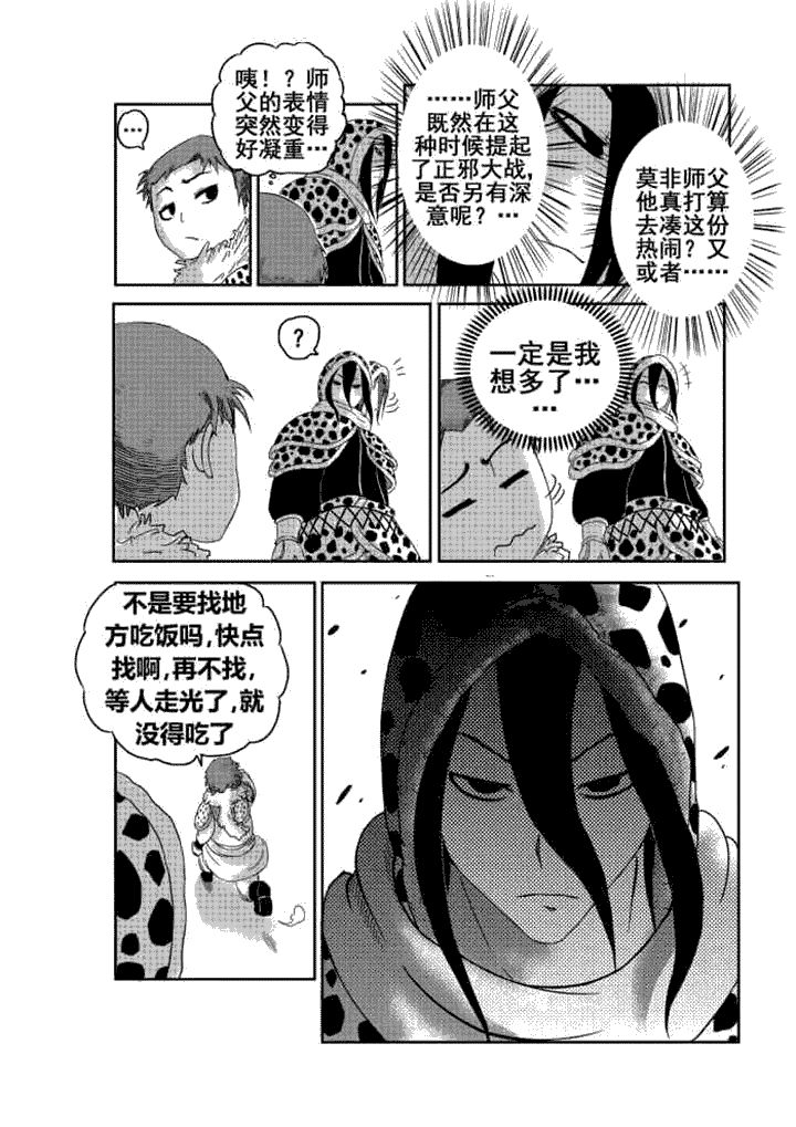 邪侠漫画,第1章：3图