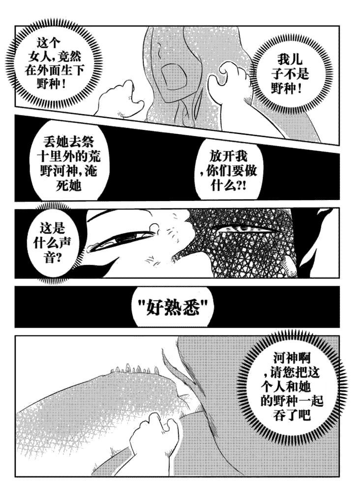 邪侠漫画,第60章：2图
