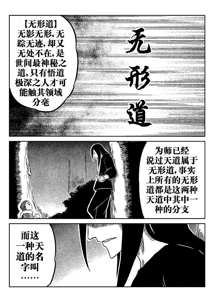 邪侠漫画,第18章：4图