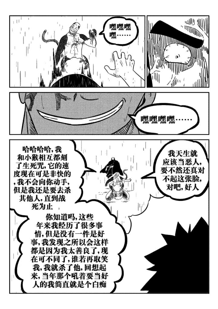 邪侠漫画,第68章：2图