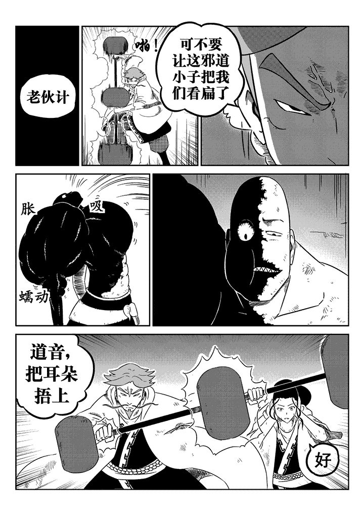 邪侠漫画,第21章：3图