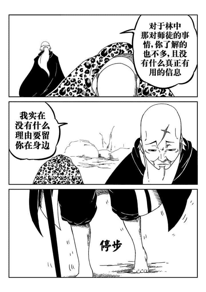 邪侠漫画,第35章：4图