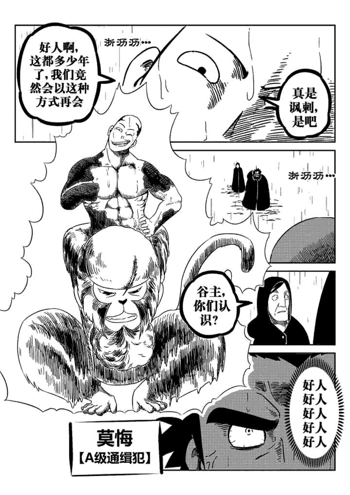 邪侠漫画,第67章：1图