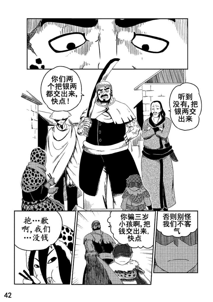 邪侠漫画,第5章：2图