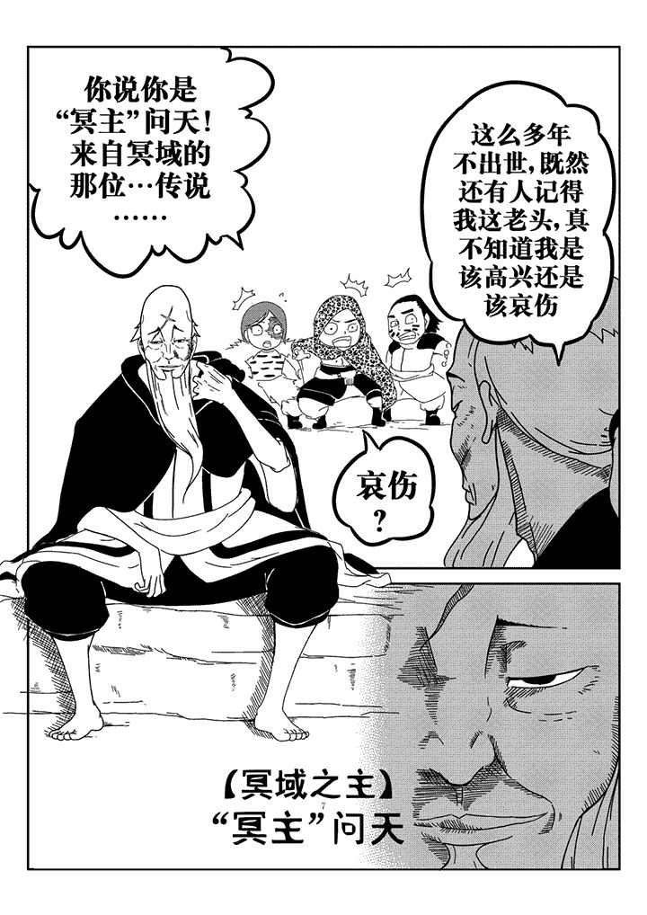 邪侠漫画,第33章：2图