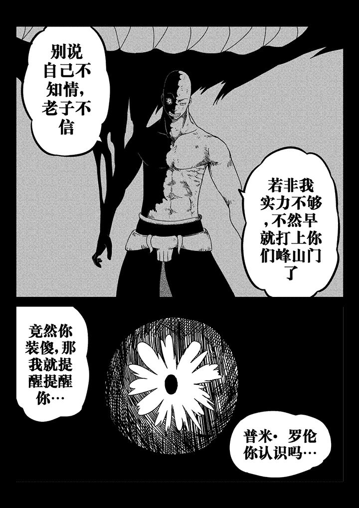 邪侠漫画,第29章：5图