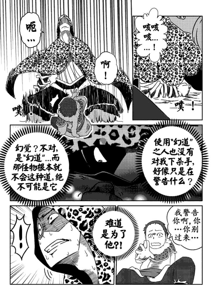 邪侠漫画,第7章：2图