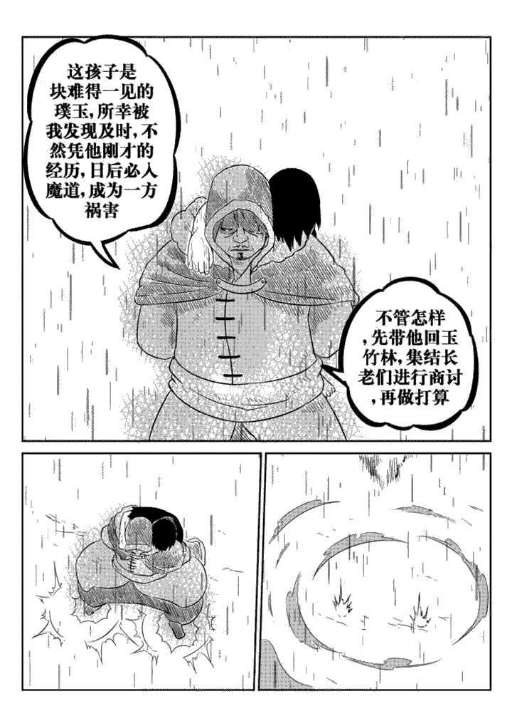 邪侠漫画,第58章：2图