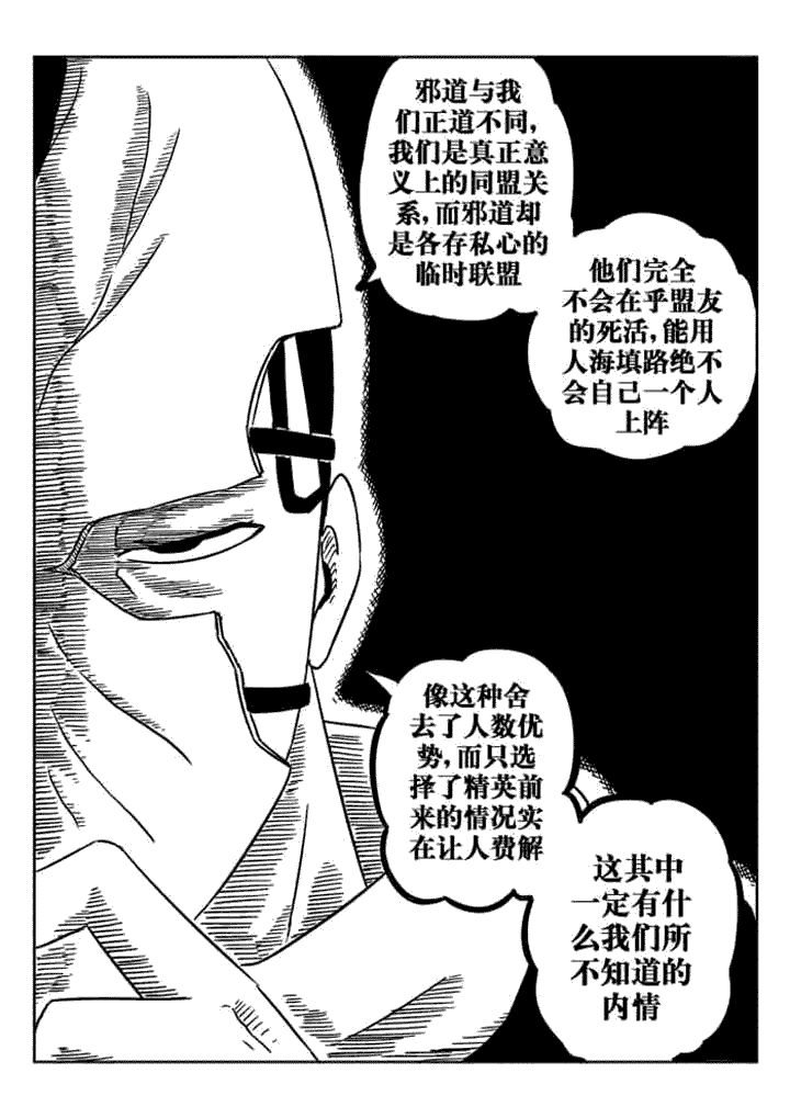邪侠漫画,第45章：2图