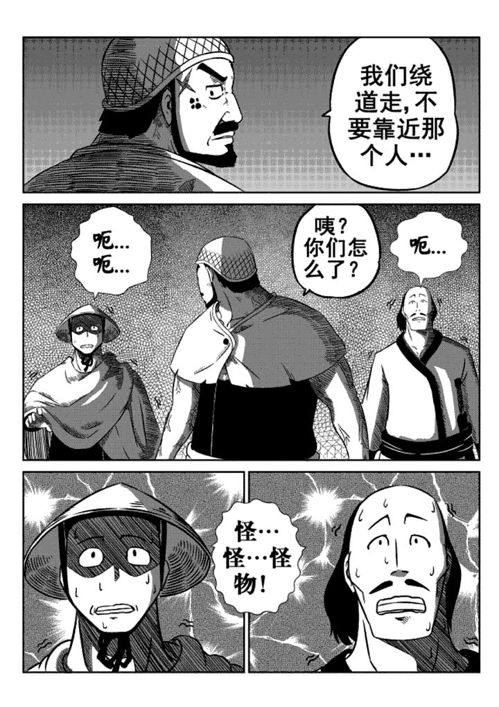 邪侠漫画,第11章：4图