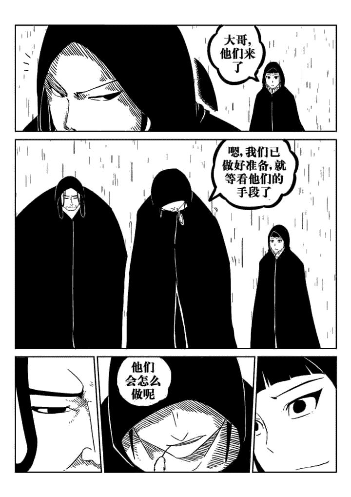 邪侠漫画,第44章：4图