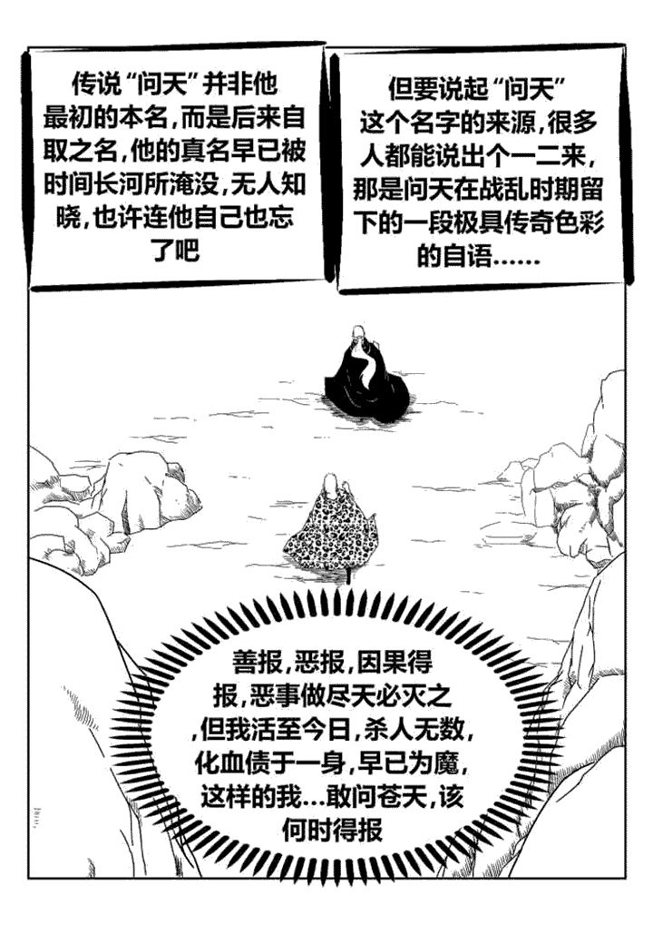 邪侠漫画,第35章：4图
