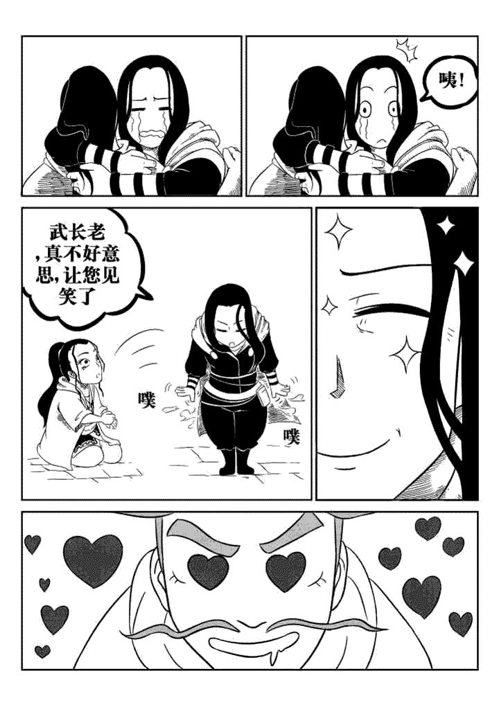 邪侠漫画,第40章：2图