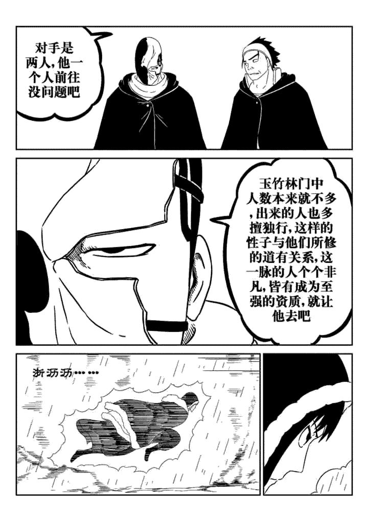 邪侠漫画,第47章：1图