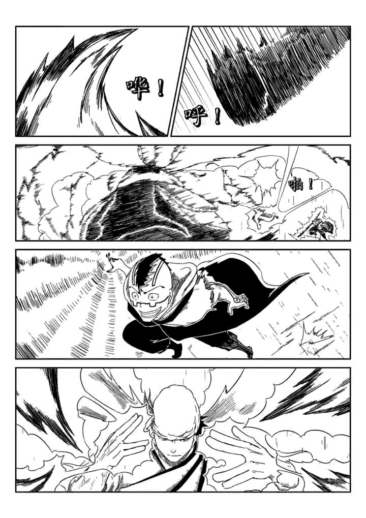 邪侠漫画,第71章：4图