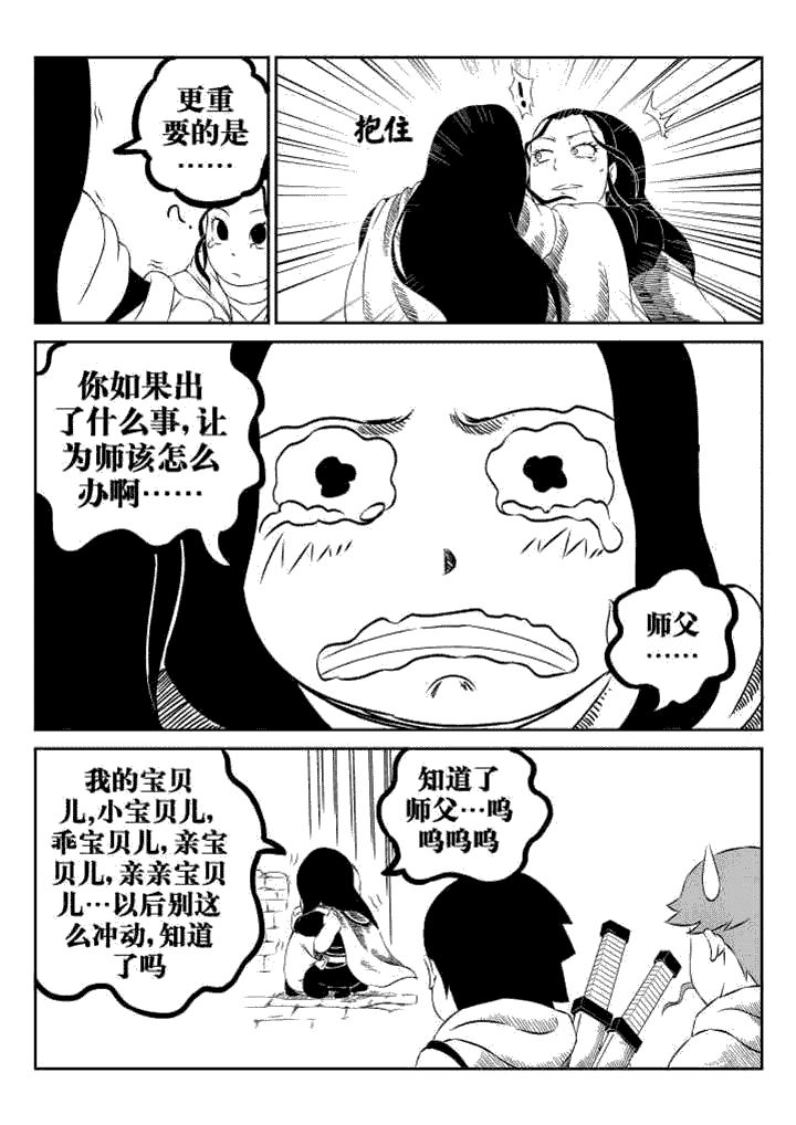 邪侠漫画,第40章：5图
