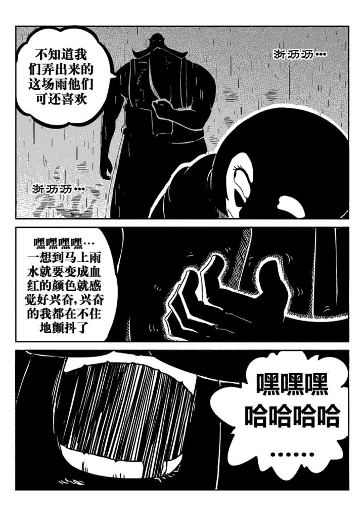 邪侠漫画,第44章：2图