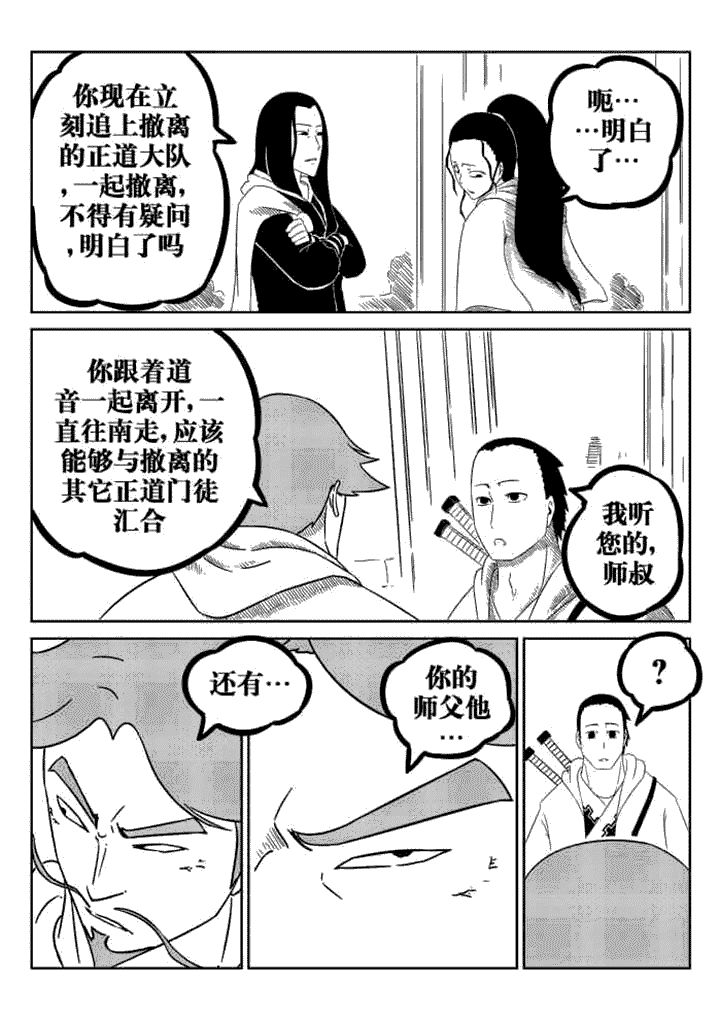 邪侠漫画,第41章：4图