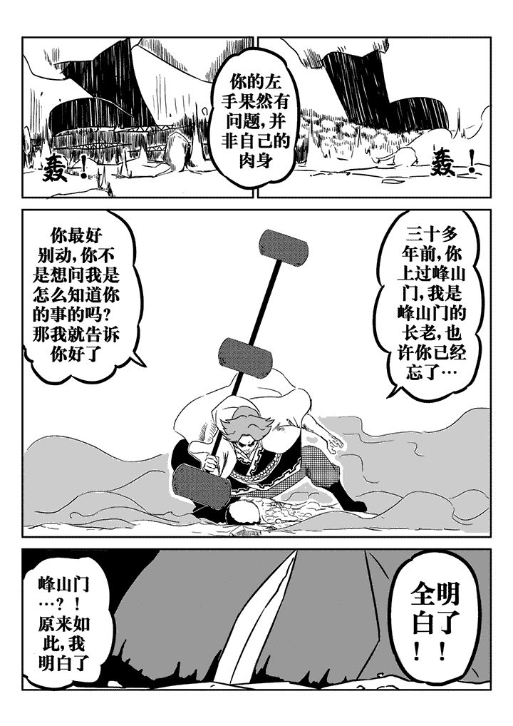 邪侠漫画,第26章：2图