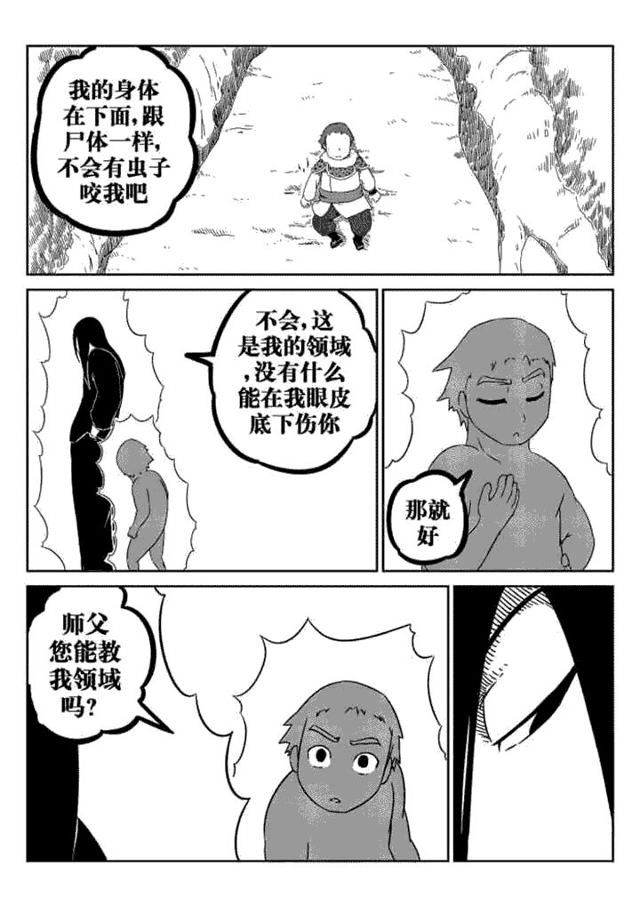 邪侠漫画,第50章：4图