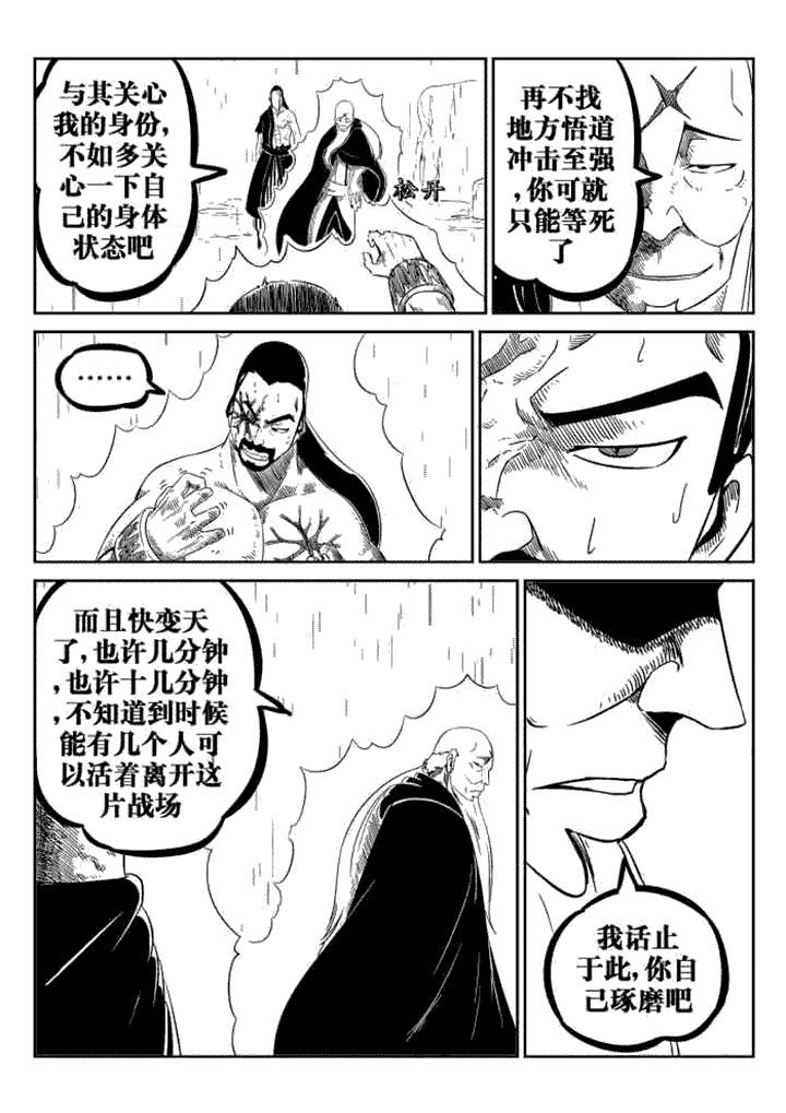 邪侠漫画,第78章：5图