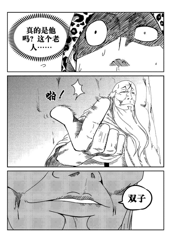 邪侠漫画,第34章：2图
