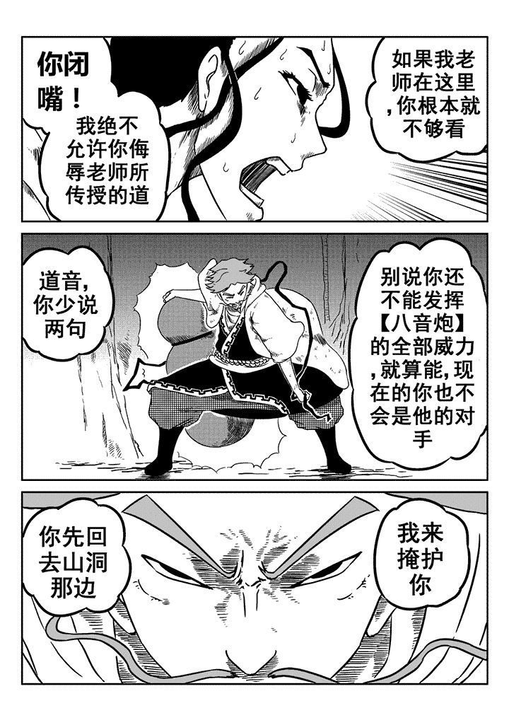 邪侠漫画,第20章：3图