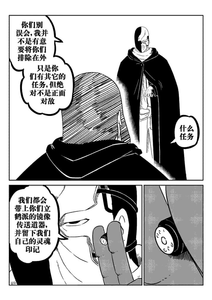 邪侠漫画,第47章：2图