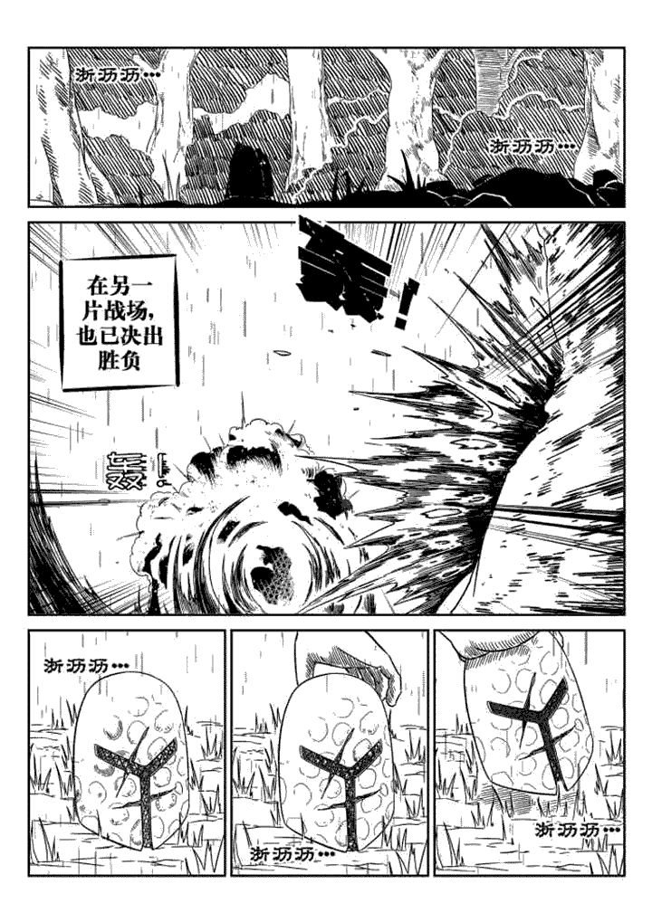 邪侠漫画,第70章：4图