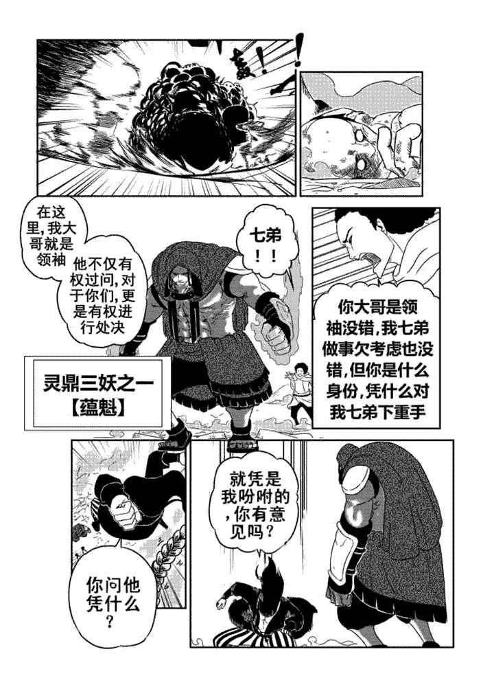 邪侠漫画,第4章：4图