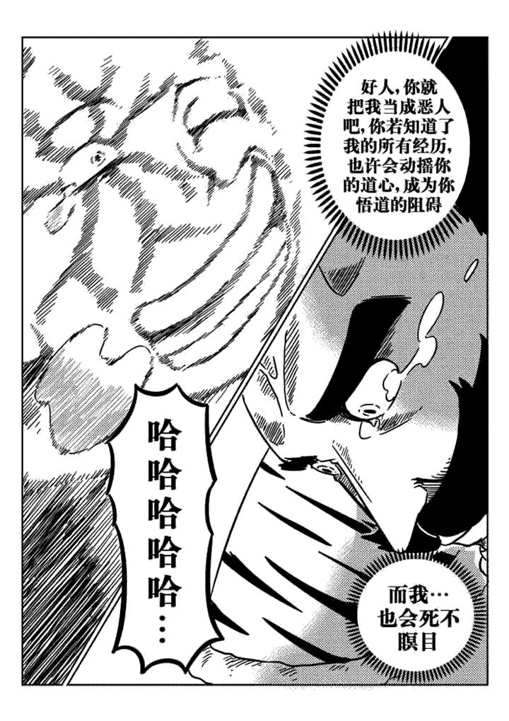 邪侠漫画,第69章：4图